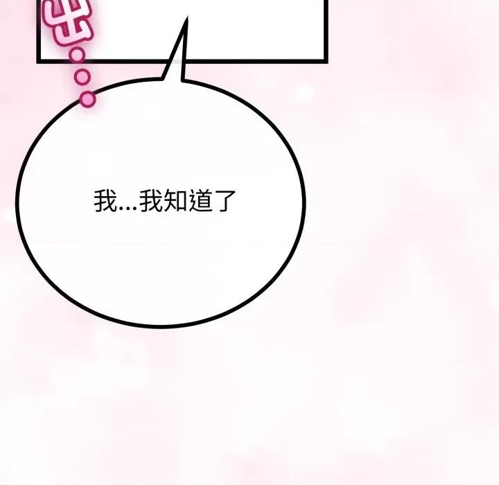 初戀的意外同居 與初戀的意外同居-與初戀的意外同居 第56話 第144页