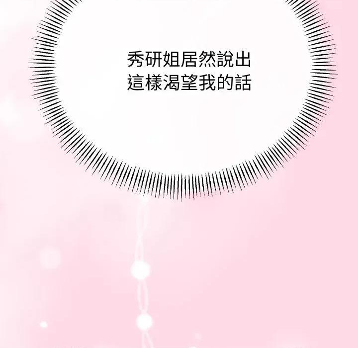 初戀的意外同居 與初戀的意外同居-與初戀的意外同居 第56話 第146页