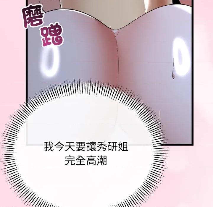 初戀的意外同居 與初戀的意外同居-與初戀的意外同居 第56話 第148页