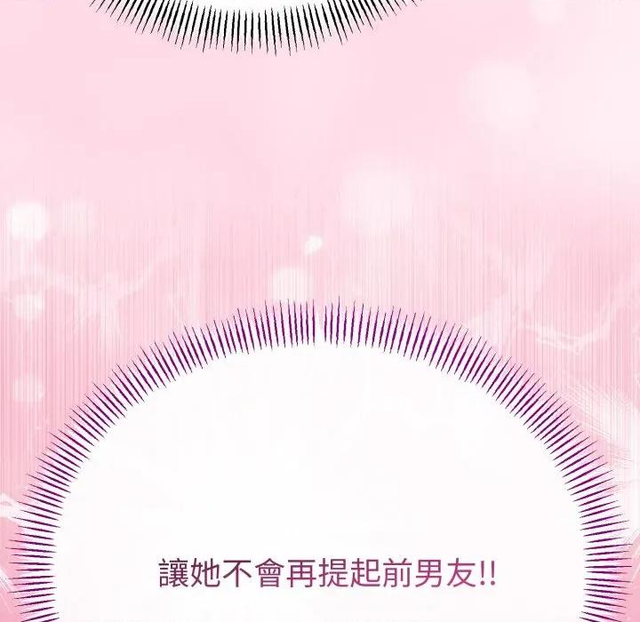 初戀的意外同居 與初戀的意外同居-與初戀的意外同居 第56話 第149页