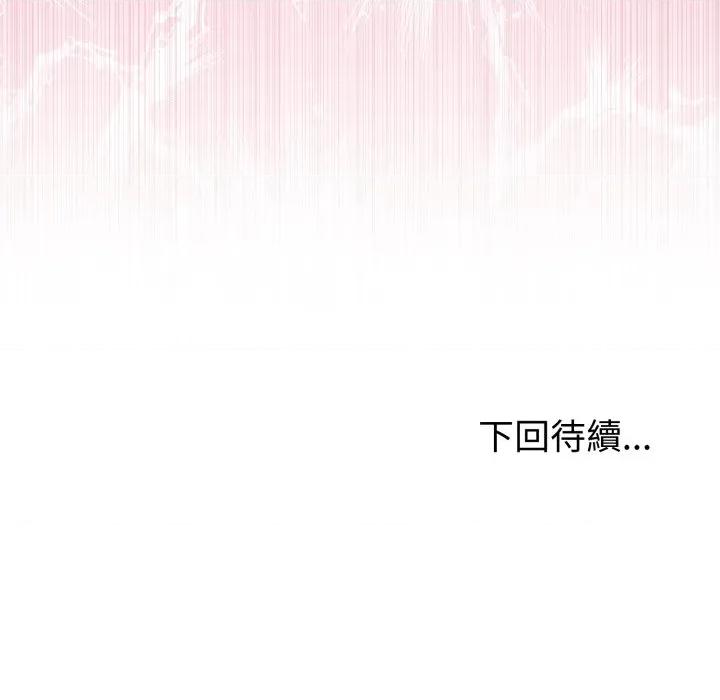 初戀的意外同居 與初戀的意外同居-與初戀的意外同居 第56話 第154页