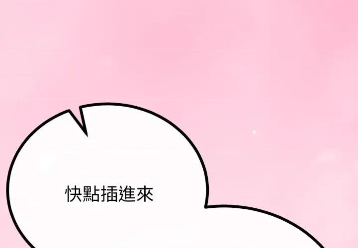 初戀的意外同居 與初戀的意外同居-與初戀的意外同居 第57話 第1页