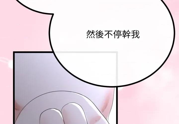 初戀的意外同居 與初戀的意外同居-與初戀的意外同居 第57話 第2页