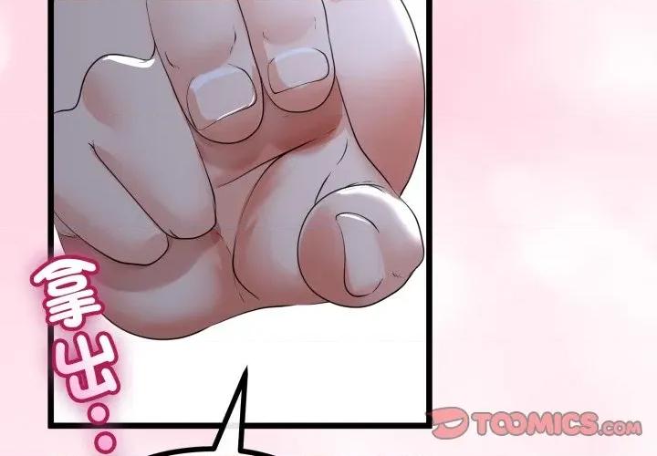 初戀的意外同居 與初戀的意外同居-與初戀的意外同居 第57話 第3页