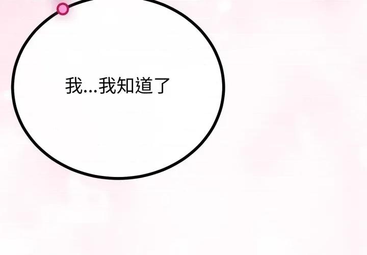 初戀的意外同居 與初戀的意外同居-與初戀的意外同居 第57話 第4页