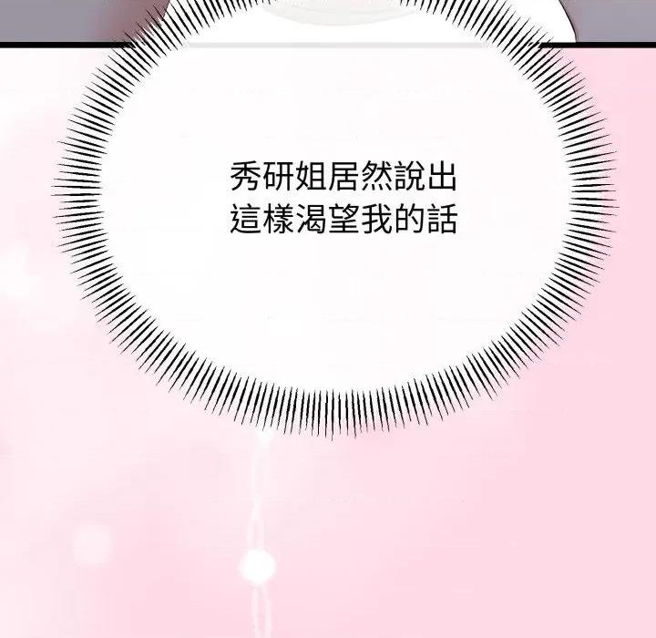 初戀的意外同居 與初戀的意外同居-與初戀的意外同居 第57話 第6页
