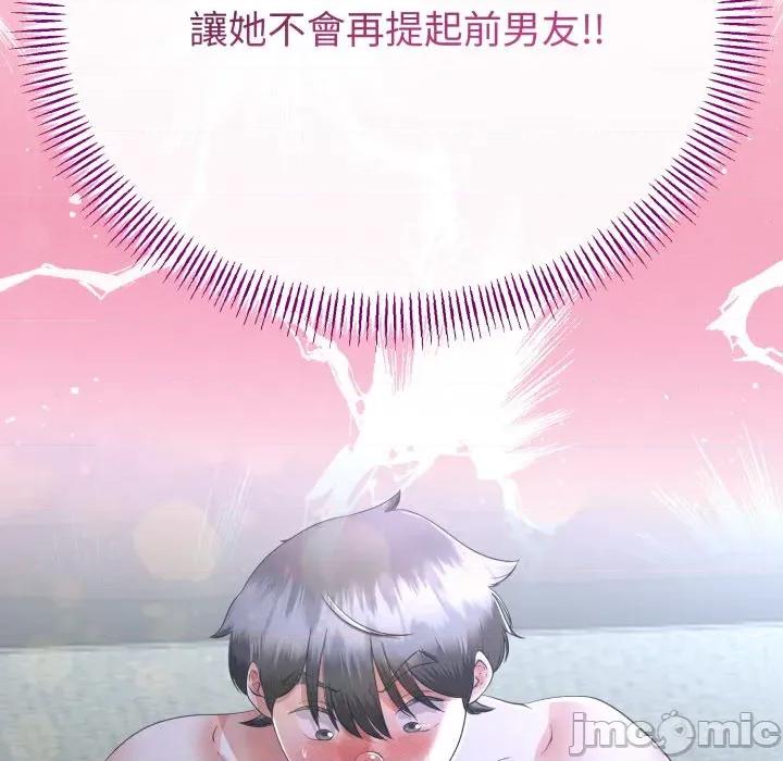 初戀的意外同居 與初戀的意外同居-與初戀的意外同居 第57話 第10页