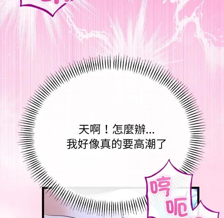 初戀的意外同居 與初戀的意外同居-與初戀的意外同居 第57話 第24页