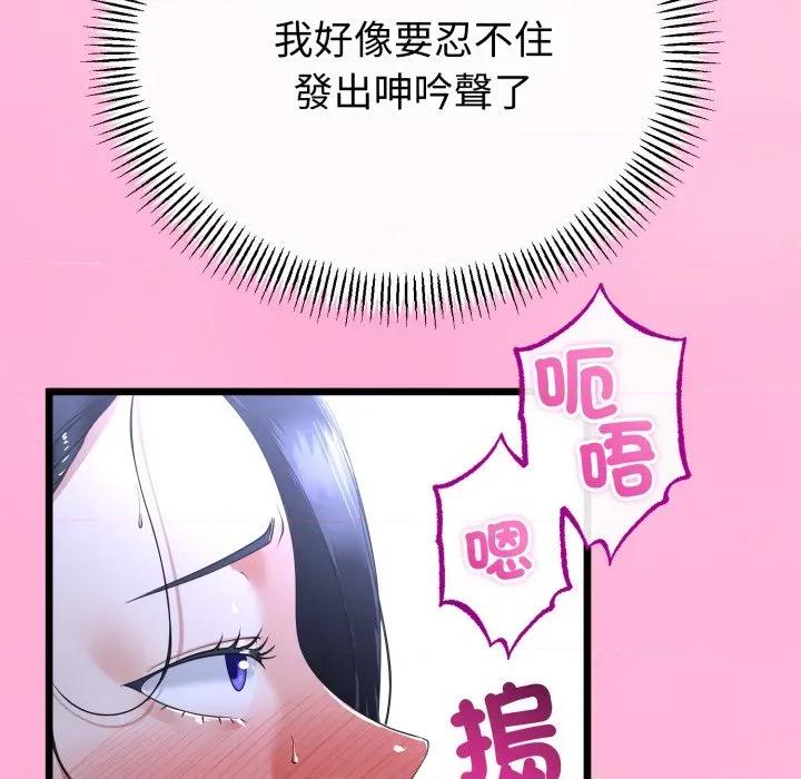 初戀的意外同居 與初戀的意外同居-與初戀的意外同居 第57話 第27页