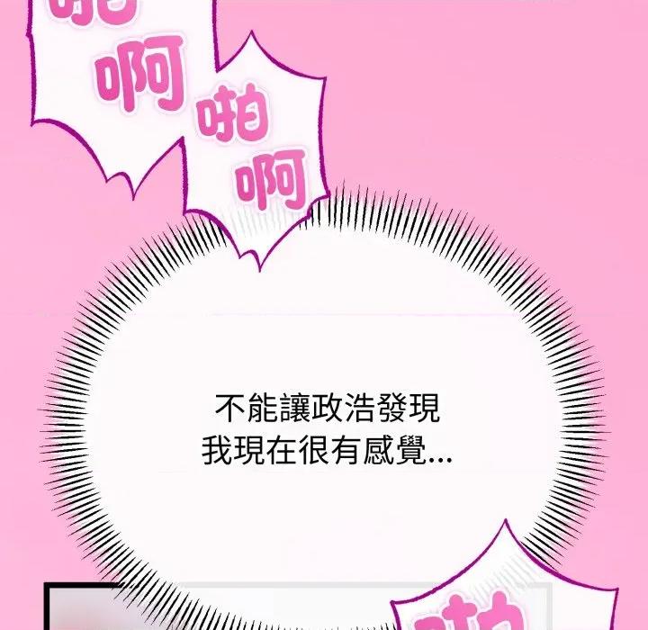 初戀的意外同居 與初戀的意外同居-與初戀的意外同居 第57話 第29页