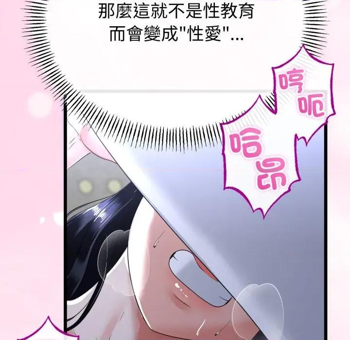初戀的意外同居 與初戀的意外同居-與初戀的意外同居 第57話 第32页