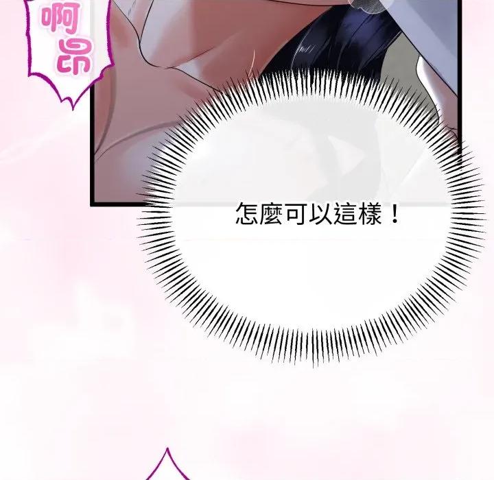 初戀的意外同居 與初戀的意外同居-與初戀的意外同居 第57話 第33页