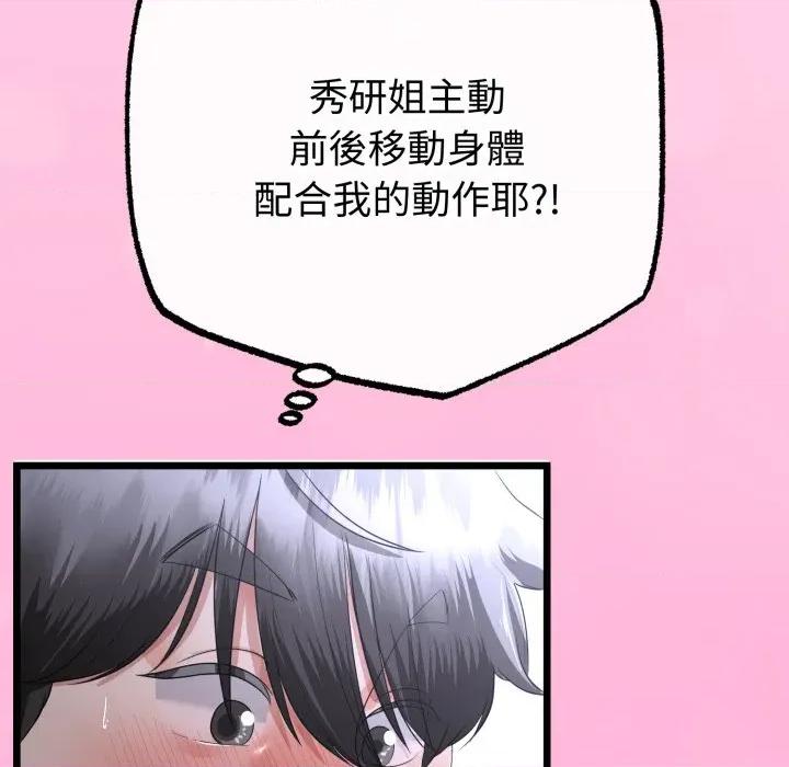 初戀的意外同居 與初戀的意外同居-與初戀的意外同居 第57話 第38页