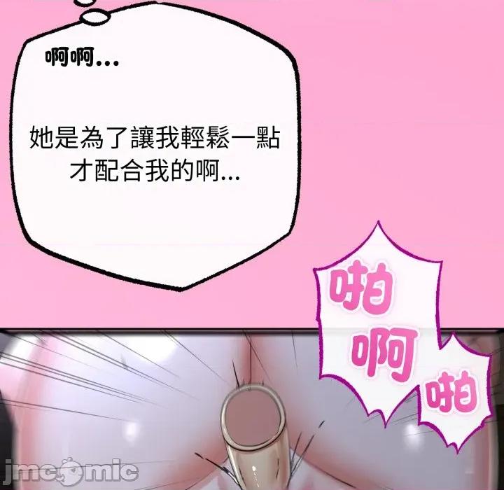 初戀的意外同居 與初戀的意外同居-與初戀的意外同居 第57話 第40页