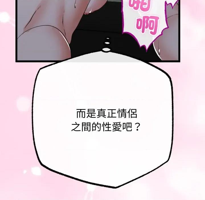 初戀的意外同居 與初戀的意外同居-與初戀的意外同居 第57話 第43页