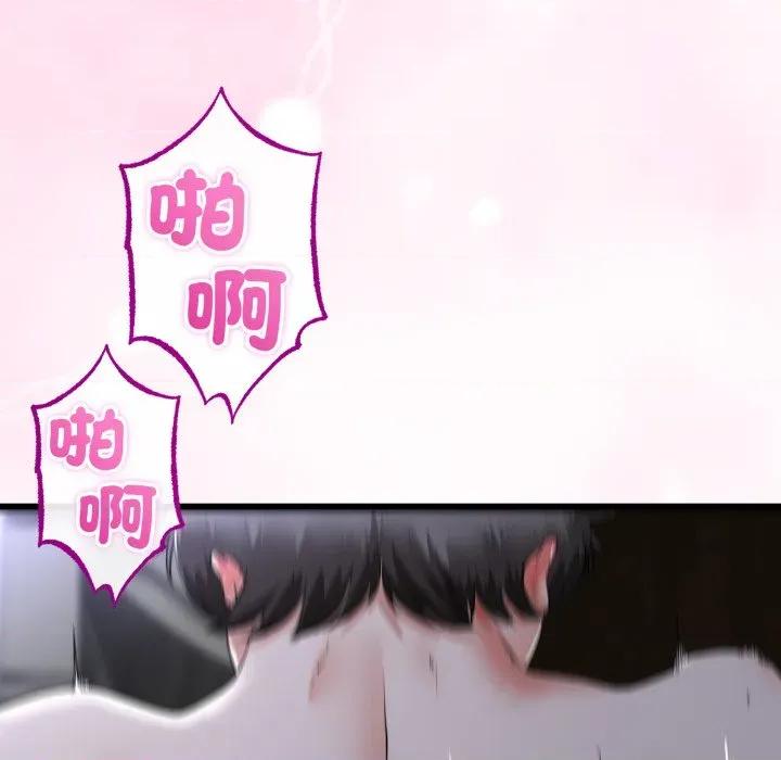 初戀的意外同居 與初戀的意外同居-與初戀的意外同居 第57話 第44页