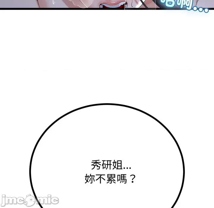 初戀的意外同居 與初戀的意外同居-與初戀的意外同居 第57話 第50页