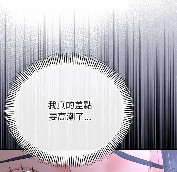初戀的意外同居 與初戀的意外同居-與初戀的意外同居 第57話 第61页