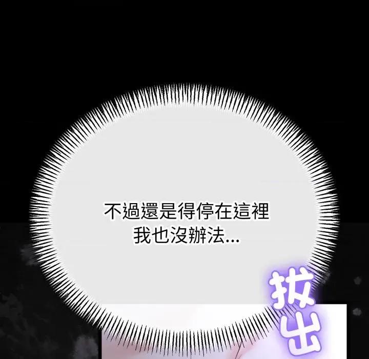 初戀的意外同居 與初戀的意外同居-與初戀的意外同居 第57話 第63页