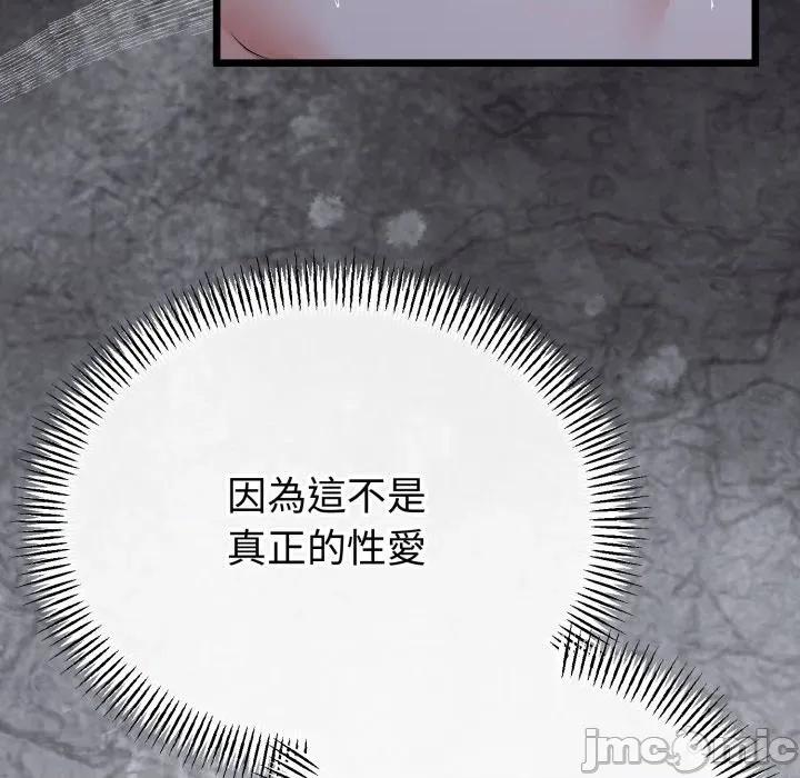 初戀的意外同居 與初戀的意外同居-與初戀的意外同居 第57話 第65页
