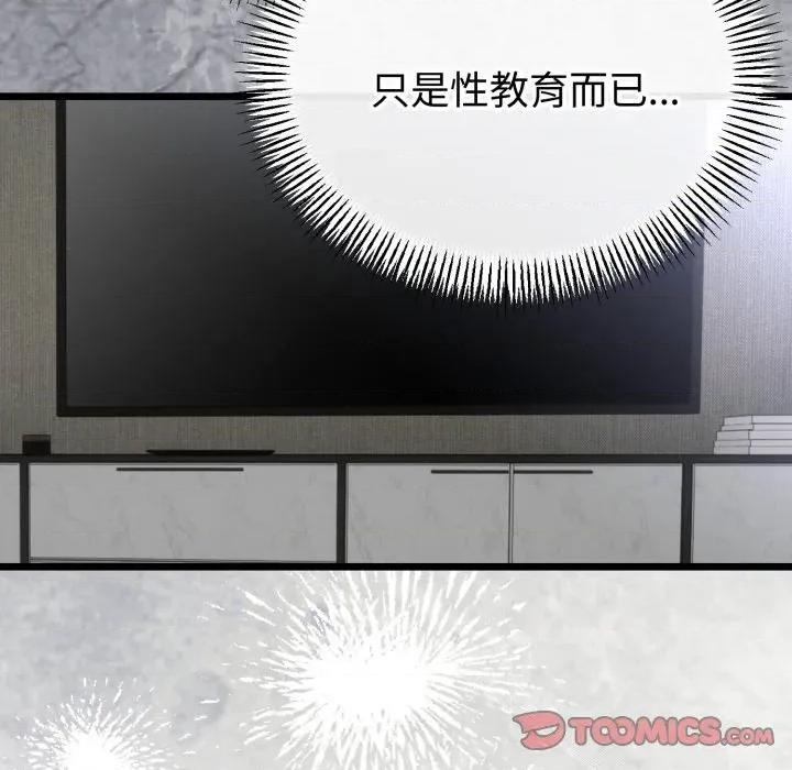 初戀的意外同居 與初戀的意外同居-與初戀的意外同居 第57話 第66页