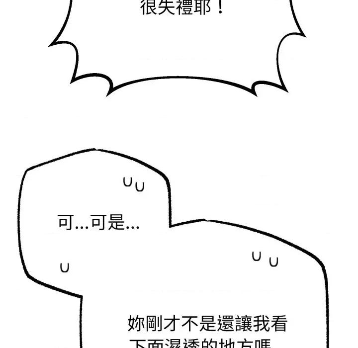初戀的意外同居 與初戀的意外同居-與初戀的意外同居 第57話 第82页