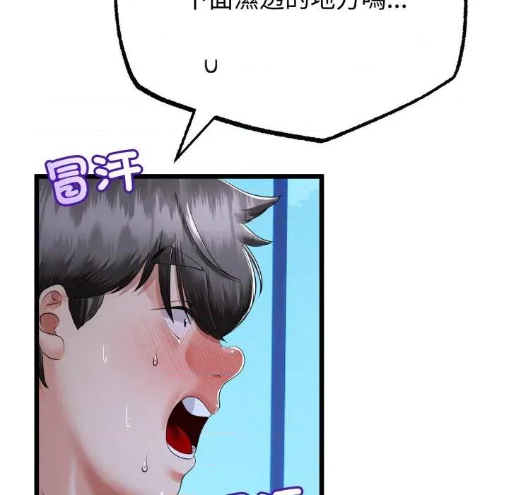 初戀的意外同居 與初戀的意外同居-與初戀的意外同居 第57話 第83页