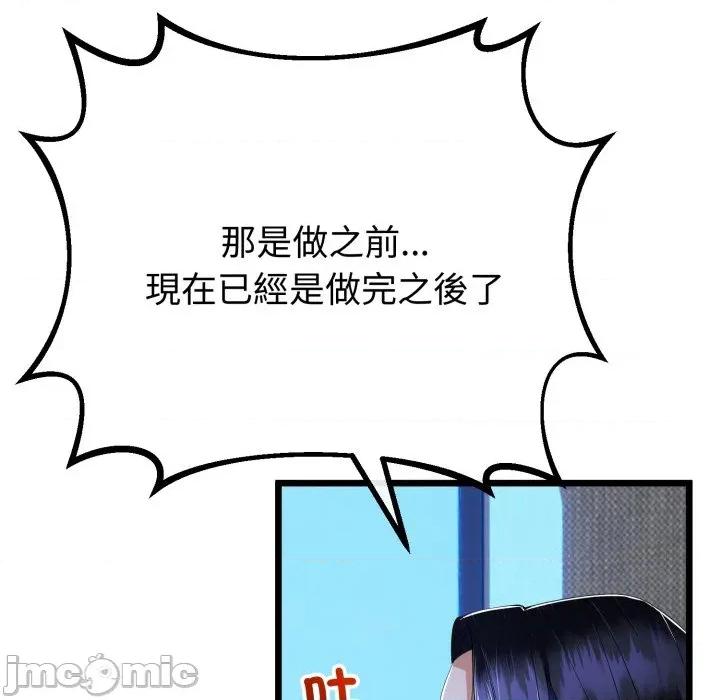 初戀的意外同居 與初戀的意外同居-與初戀的意外同居 第57話 第85页