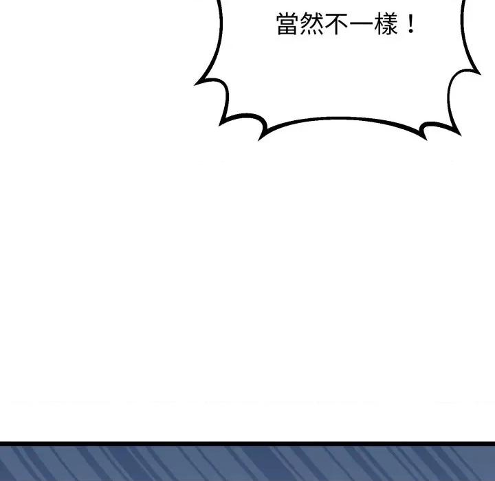 初戀的意外同居 與初戀的意外同居-與初戀的意外同居 第57話 第87页