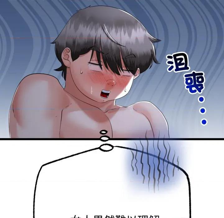 初戀的意外同居 與初戀的意外同居-與初戀的意外同居 第57話 第88页