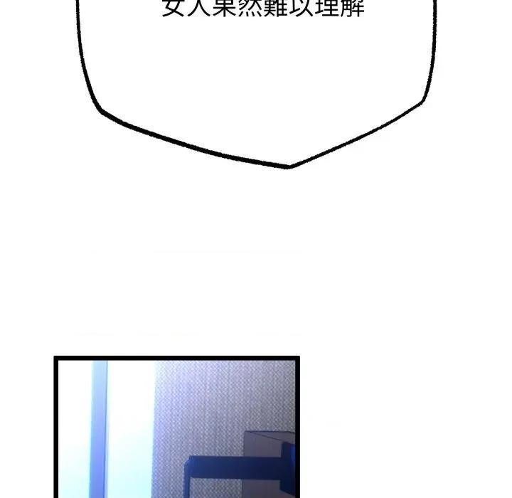 初戀的意外同居 與初戀的意外同居-與初戀的意外同居 第57話 第89页