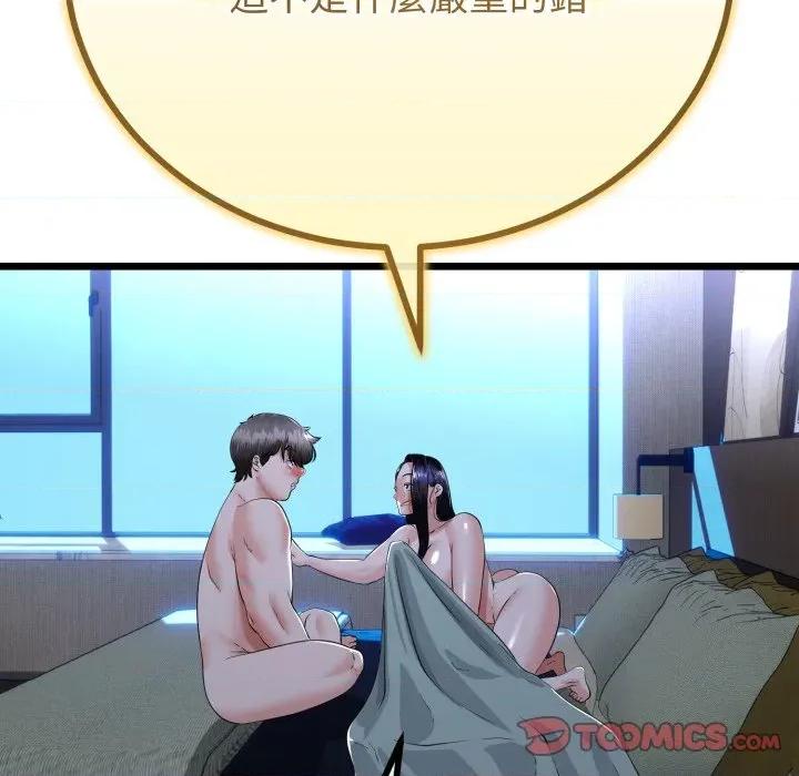 初戀的意外同居 與初戀的意外同居-與初戀的意外同居 第57話 第93页
