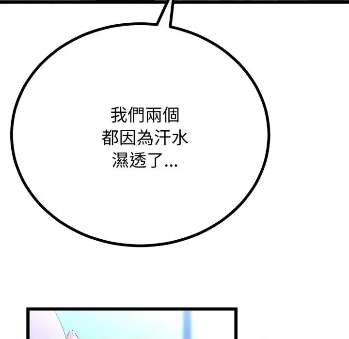 初戀的意外同居 與初戀的意外同居-與初戀的意外同居 第57話 第94页