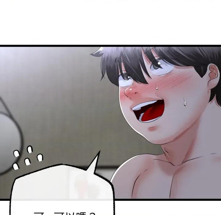 初戀的意外同居 與初戀的意外同居-與初戀的意外同居 第57話 第107页