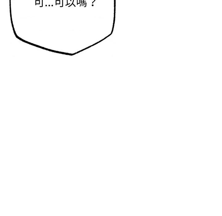 初戀的意外同居 與初戀的意外同居-與初戀的意外同居 第57話 第108页