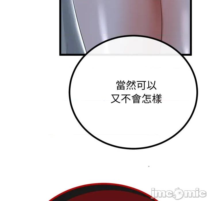 初戀的意外同居 與初戀的意外同居-與初戀的意外同居 第57話 第110页