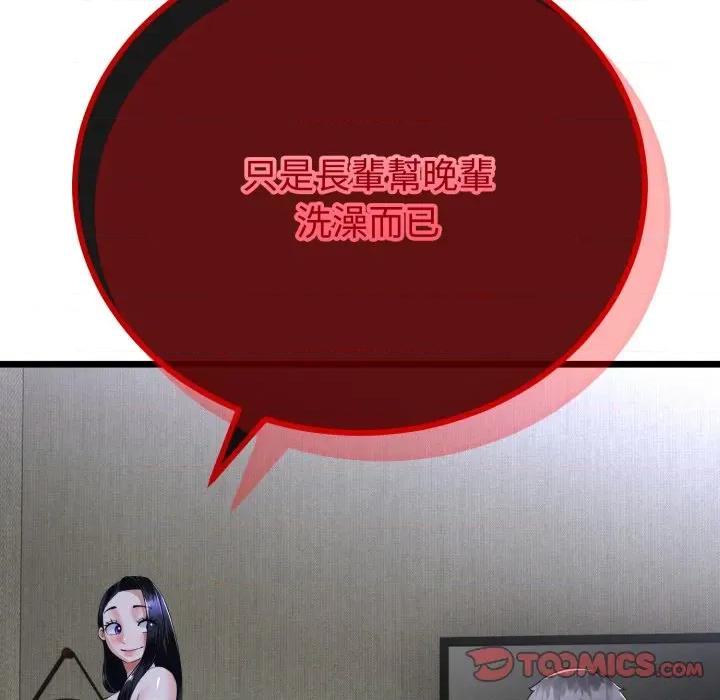 初戀的意外同居 與初戀的意外同居-與初戀的意外同居 第57話 第111页