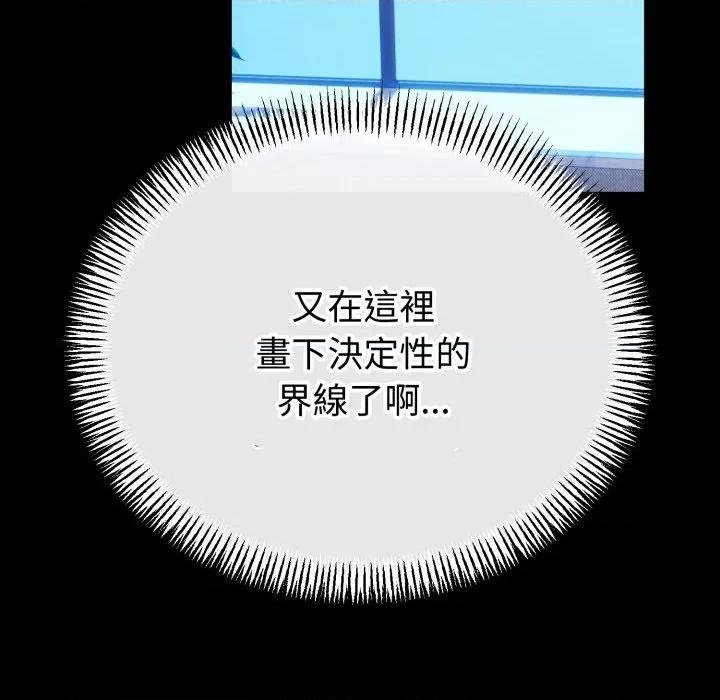 初戀的意外同居 與初戀的意外同居-與初戀的意外同居 第57話 第118页