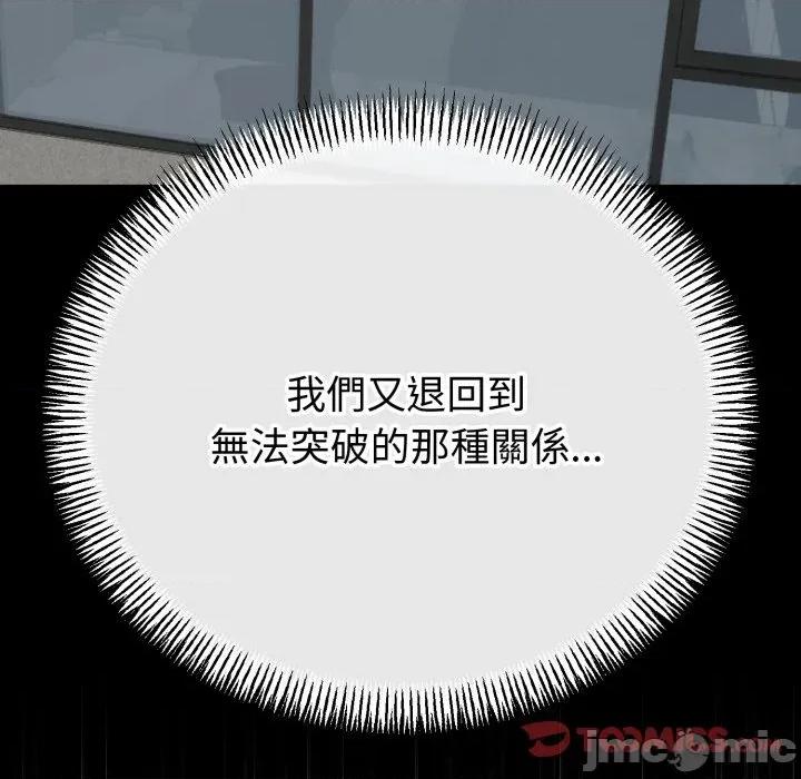 初戀的意外同居 與初戀的意外同居-與初戀的意外同居 第57話 第120页