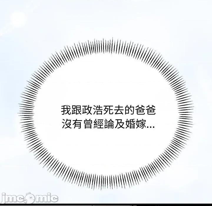 初戀的意外同居 與初戀的意外同居-與初戀的意外同居 第57話 第145页