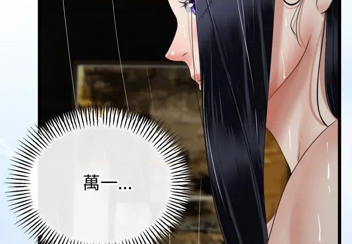 初戀的意外同居 與初戀的意外同居-與初戀的意外同居 第58話 第2页