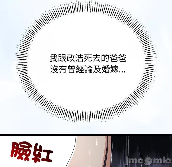初戀的意外同居 與初戀的意外同居-與初戀的意外同居 第58話 第5页
