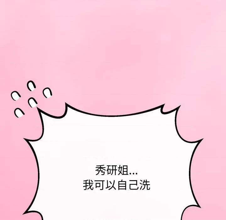 初戀的意外同居 與初戀的意外同居-與初戀的意外同居 第58話 第26页