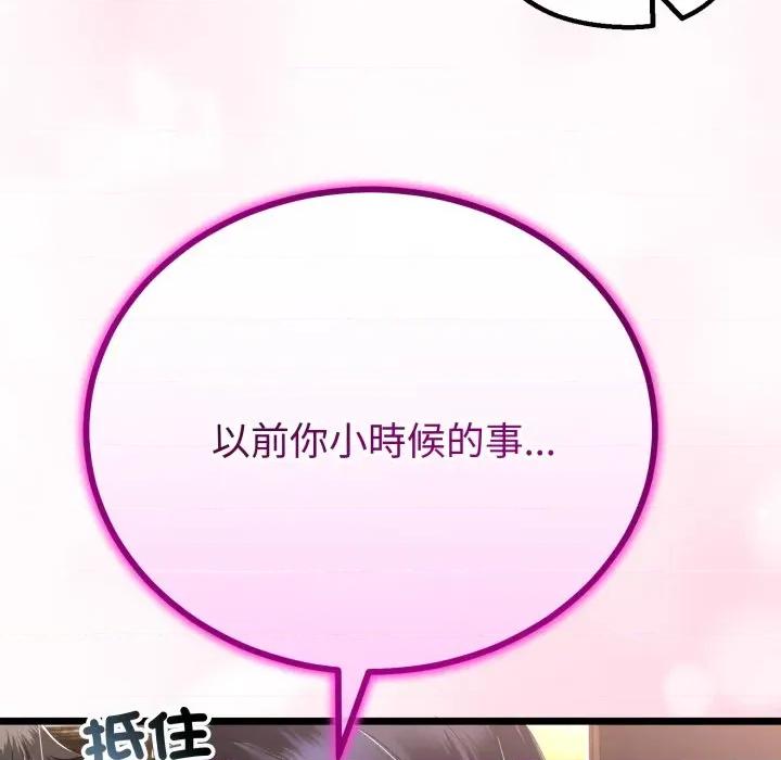 初戀的意外同居 與初戀的意外同居-與初戀的意外同居 第58話 第44页