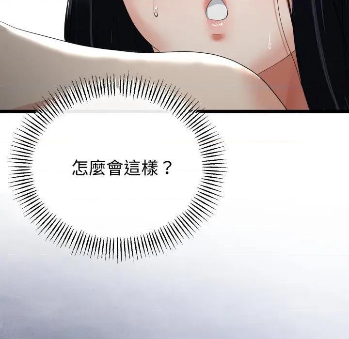 初戀的意外同居 與初戀的意外同居-與初戀的意外同居 第58話 第54页
