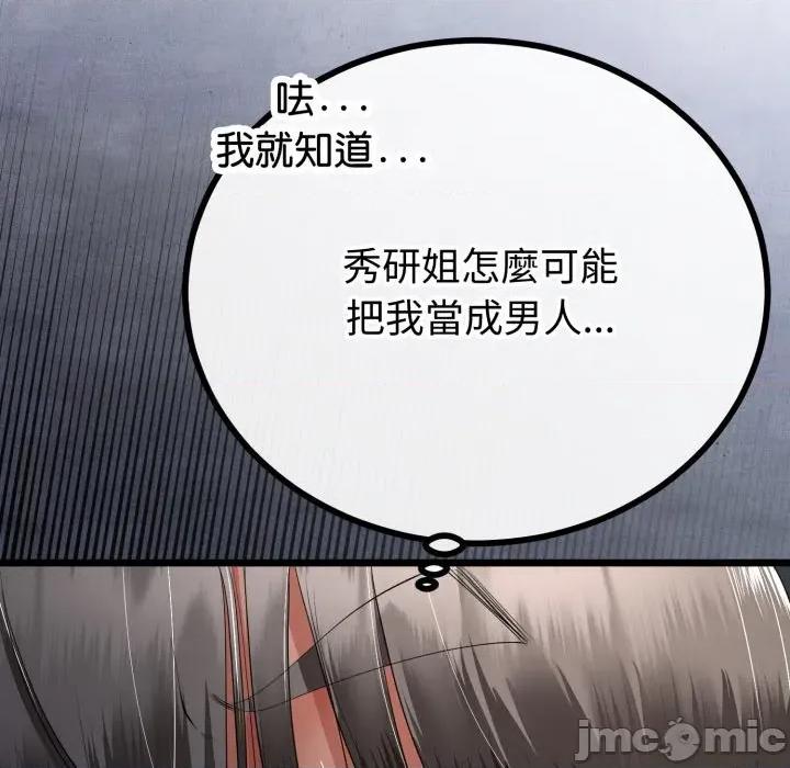 初戀的意外同居 與初戀的意外同居-與初戀的意外同居 第58話 第55页