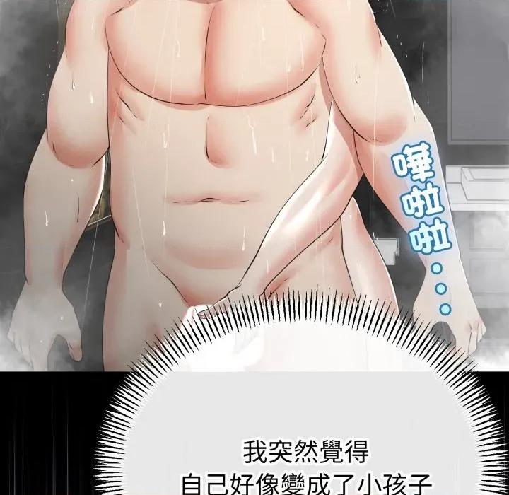 初戀的意外同居 與初戀的意外同居-與初戀的意外同居 第58話 第58页