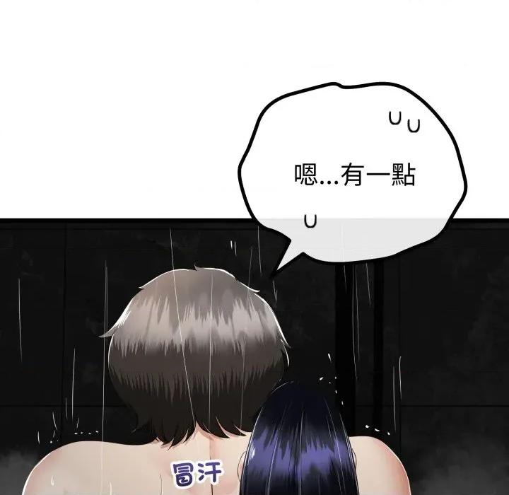 初戀的意外同居 與初戀的意外同居-與初戀的意外同居 第58話 第77页