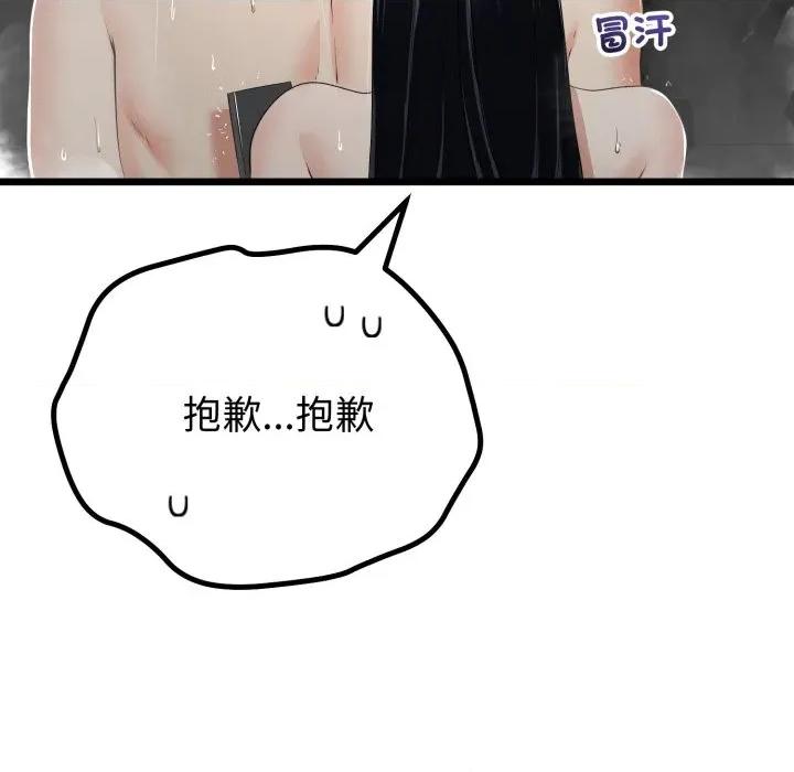 初戀的意外同居 與初戀的意外同居-與初戀的意外同居 第58話 第78页