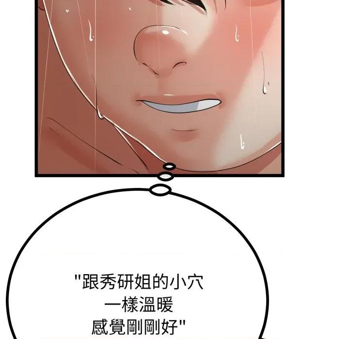 初戀的意外同居 與初戀的意外同居-與初戀的意外同居 第58話 第86页